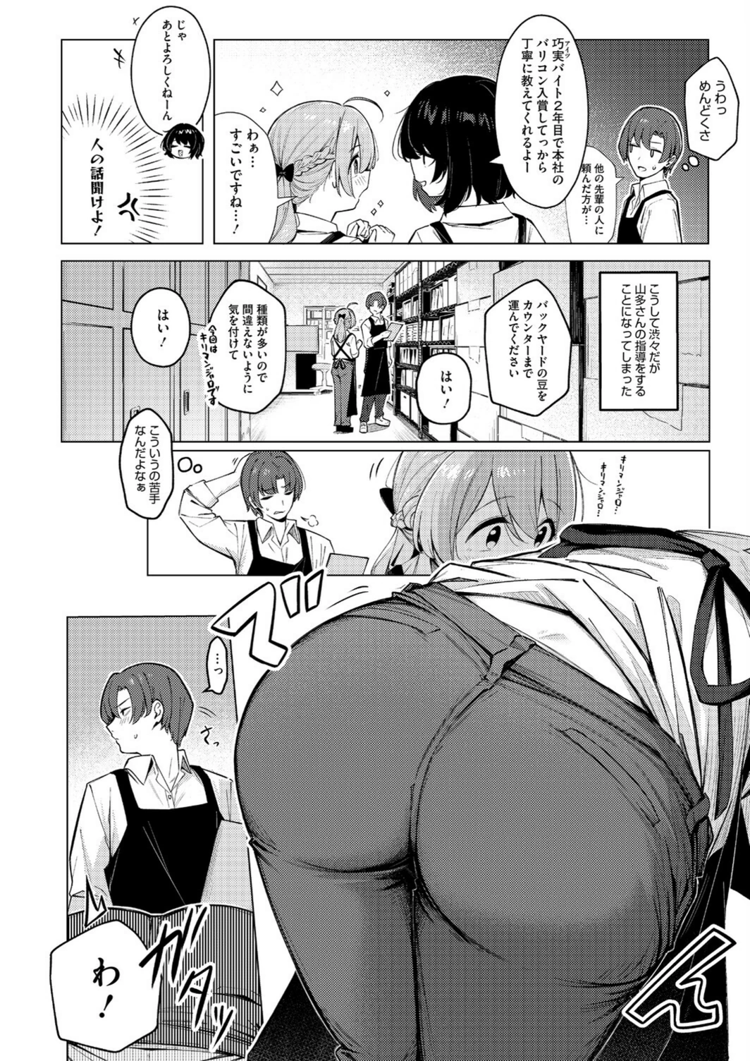 試し読み 2枚目