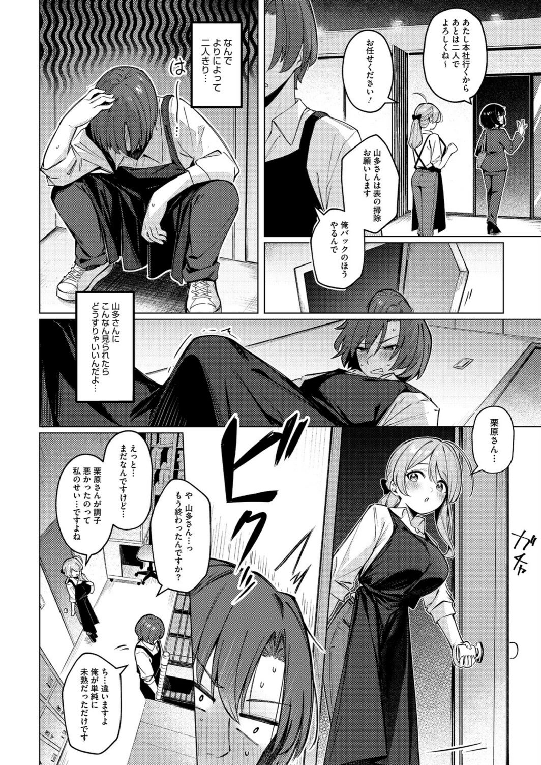 試し読み 8枚目