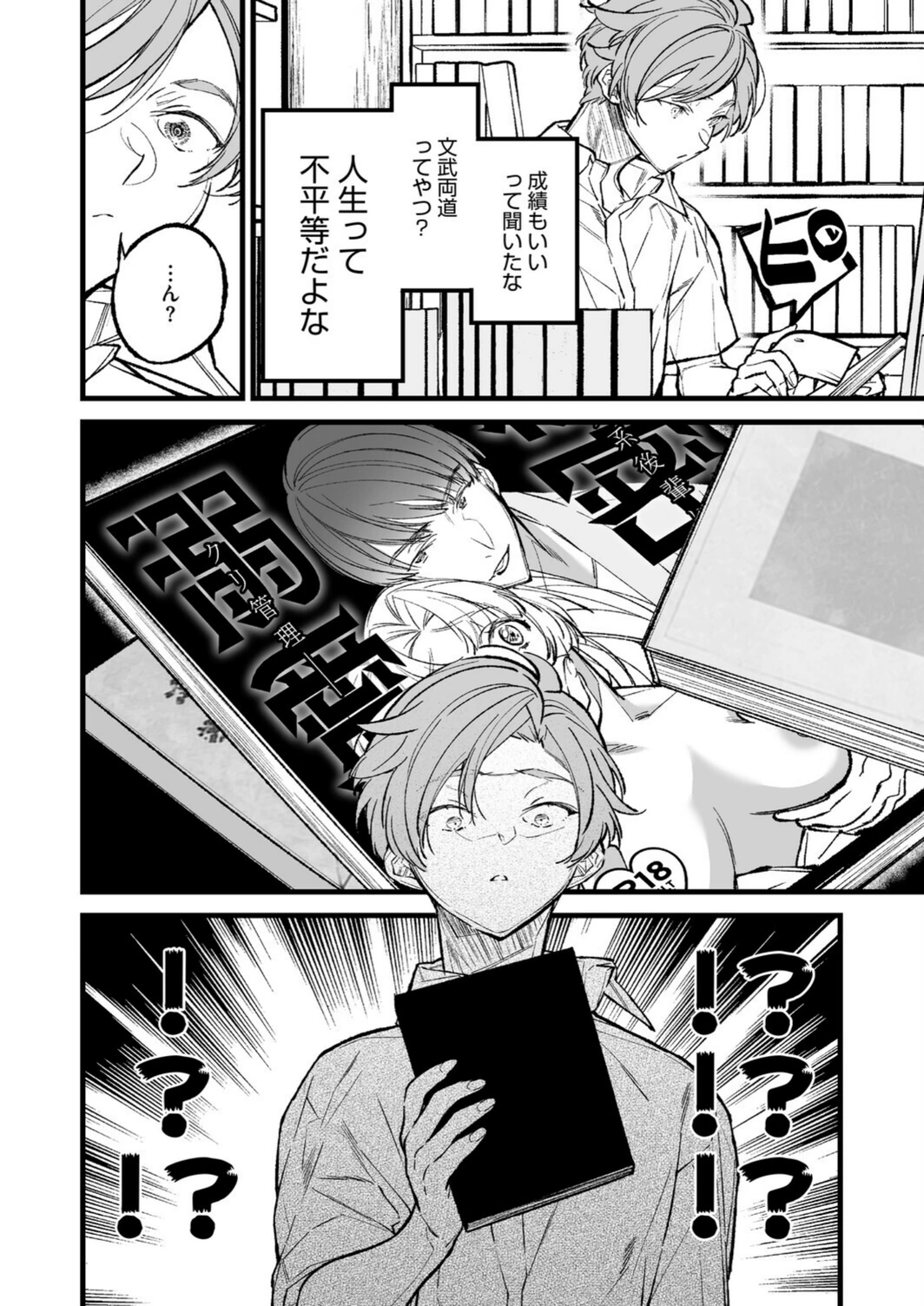 試し読み 6枚目