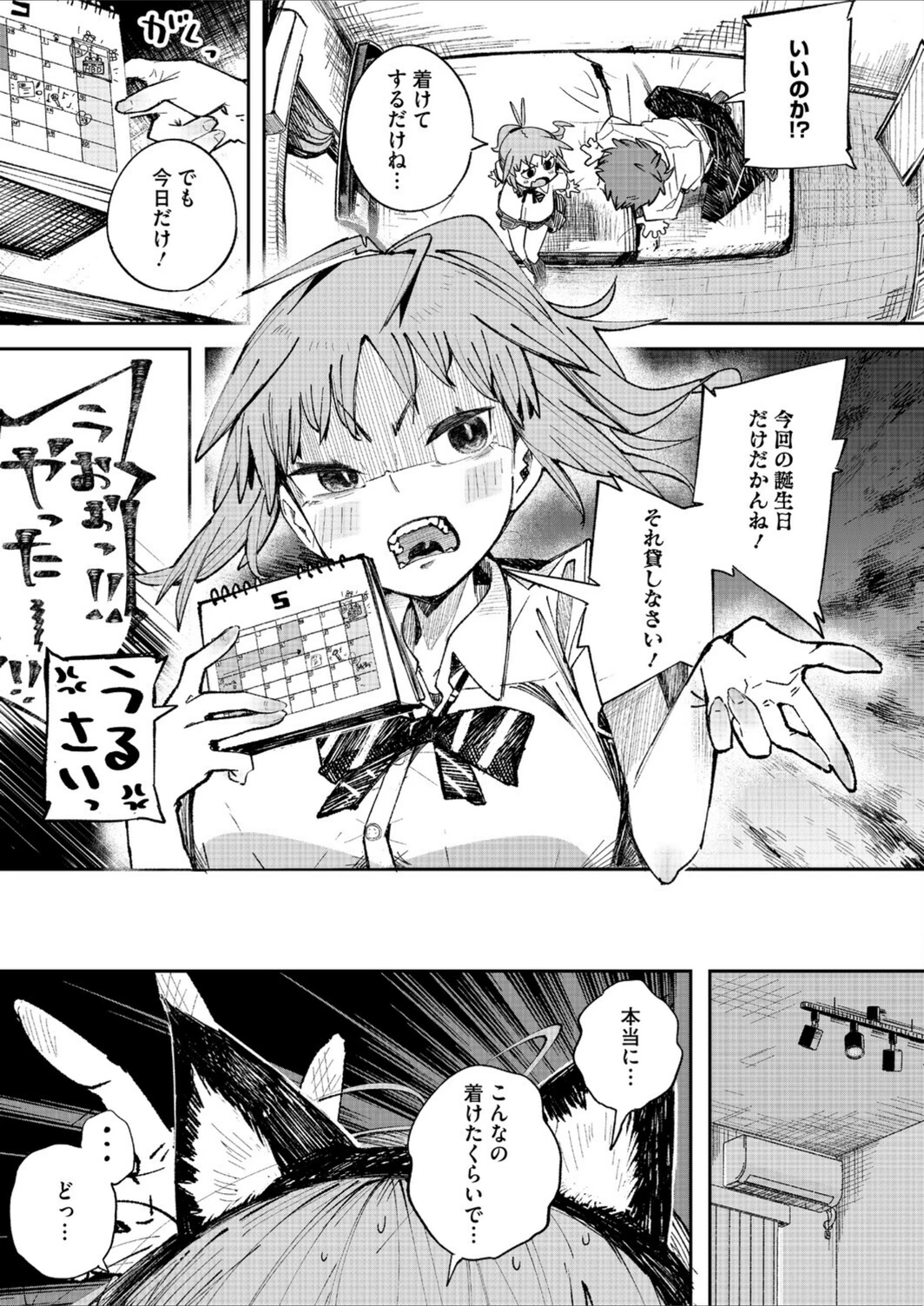 試し読み 5枚目