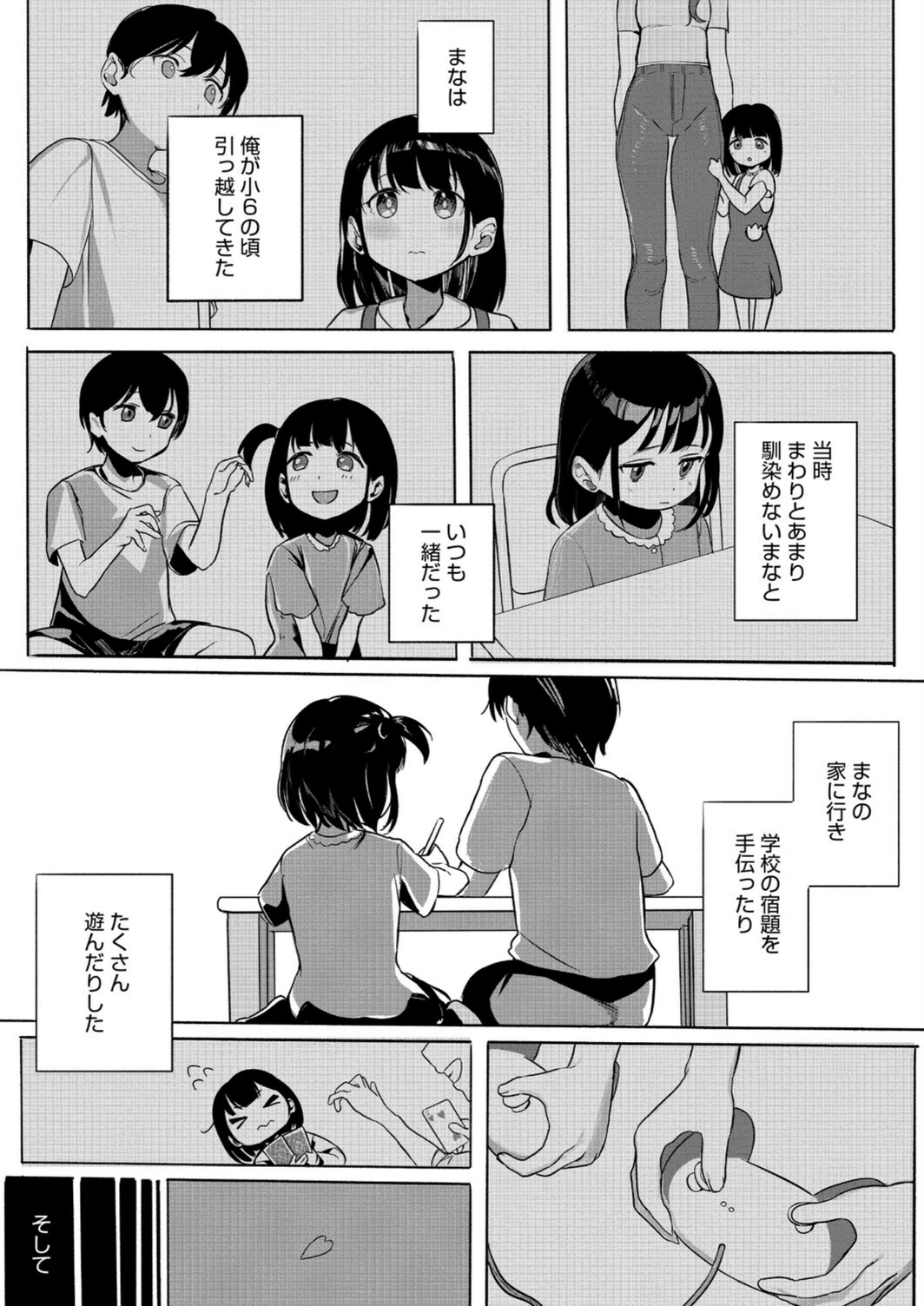 試し読み 5枚目