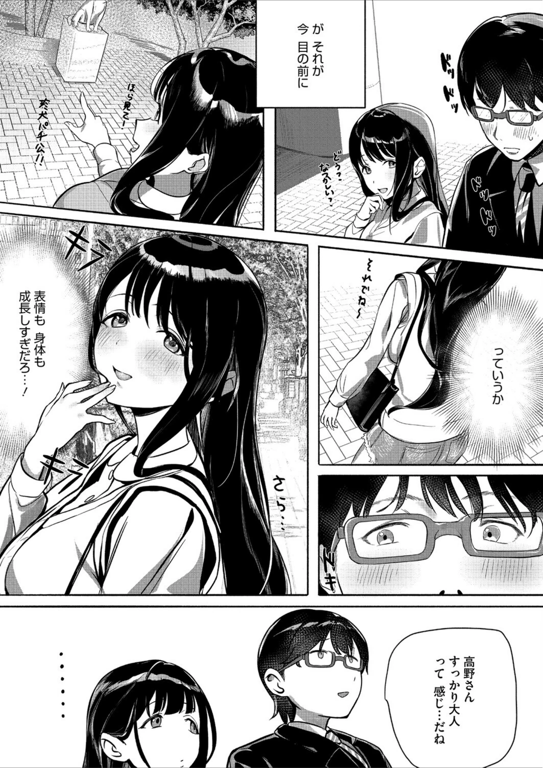 試し読み 7枚目