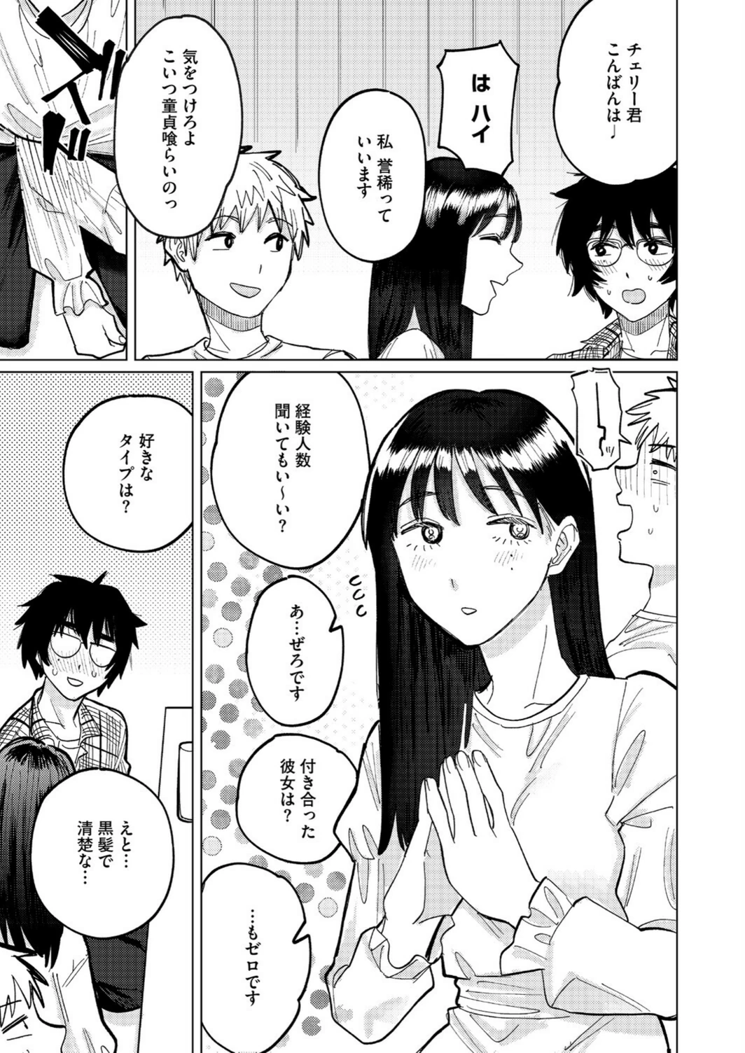 試し読み 3枚目