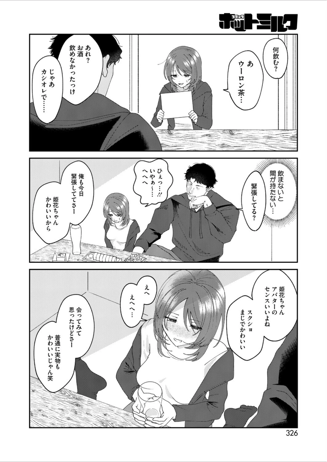 試し読み 4枚目