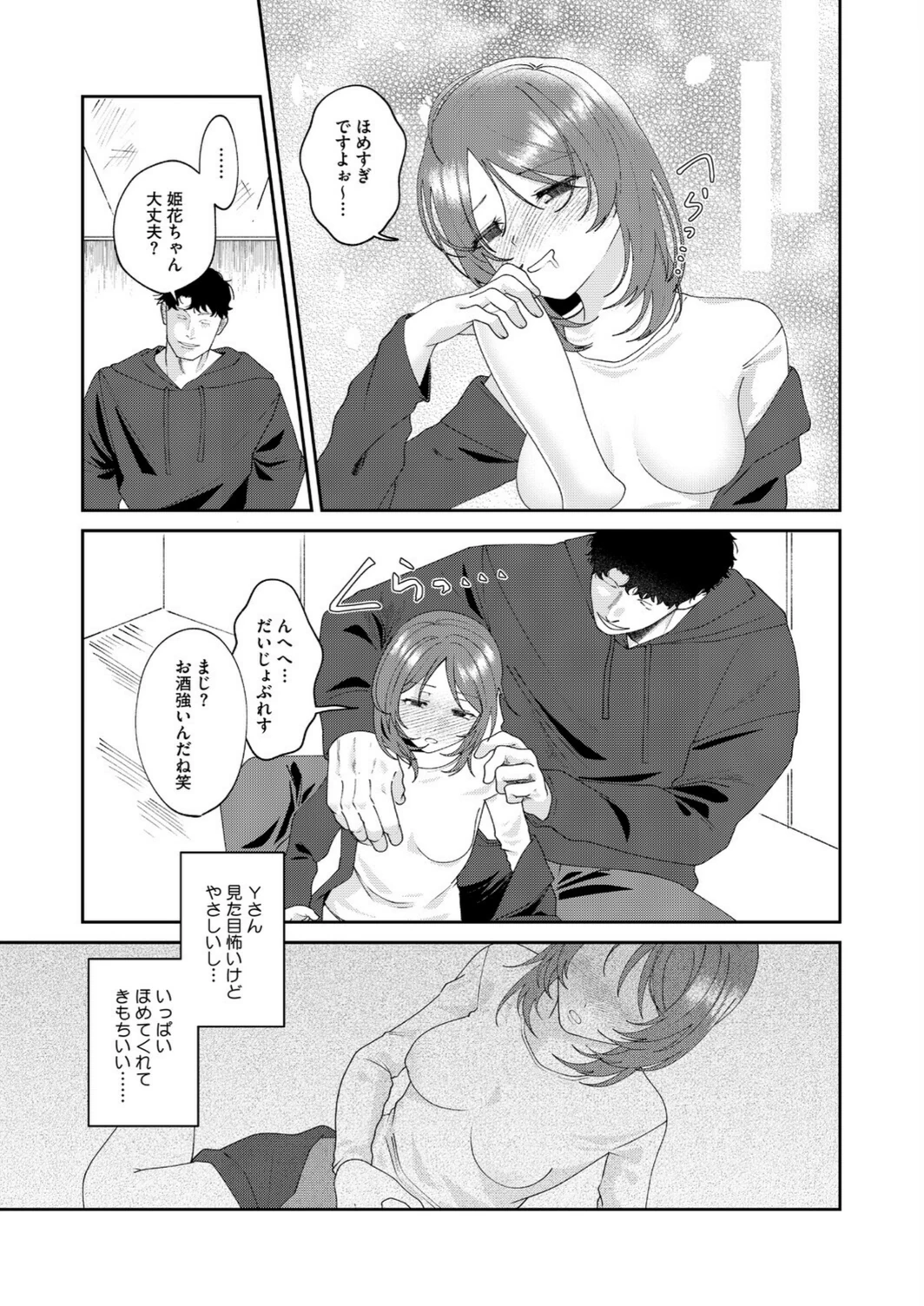 試し読み 5枚目