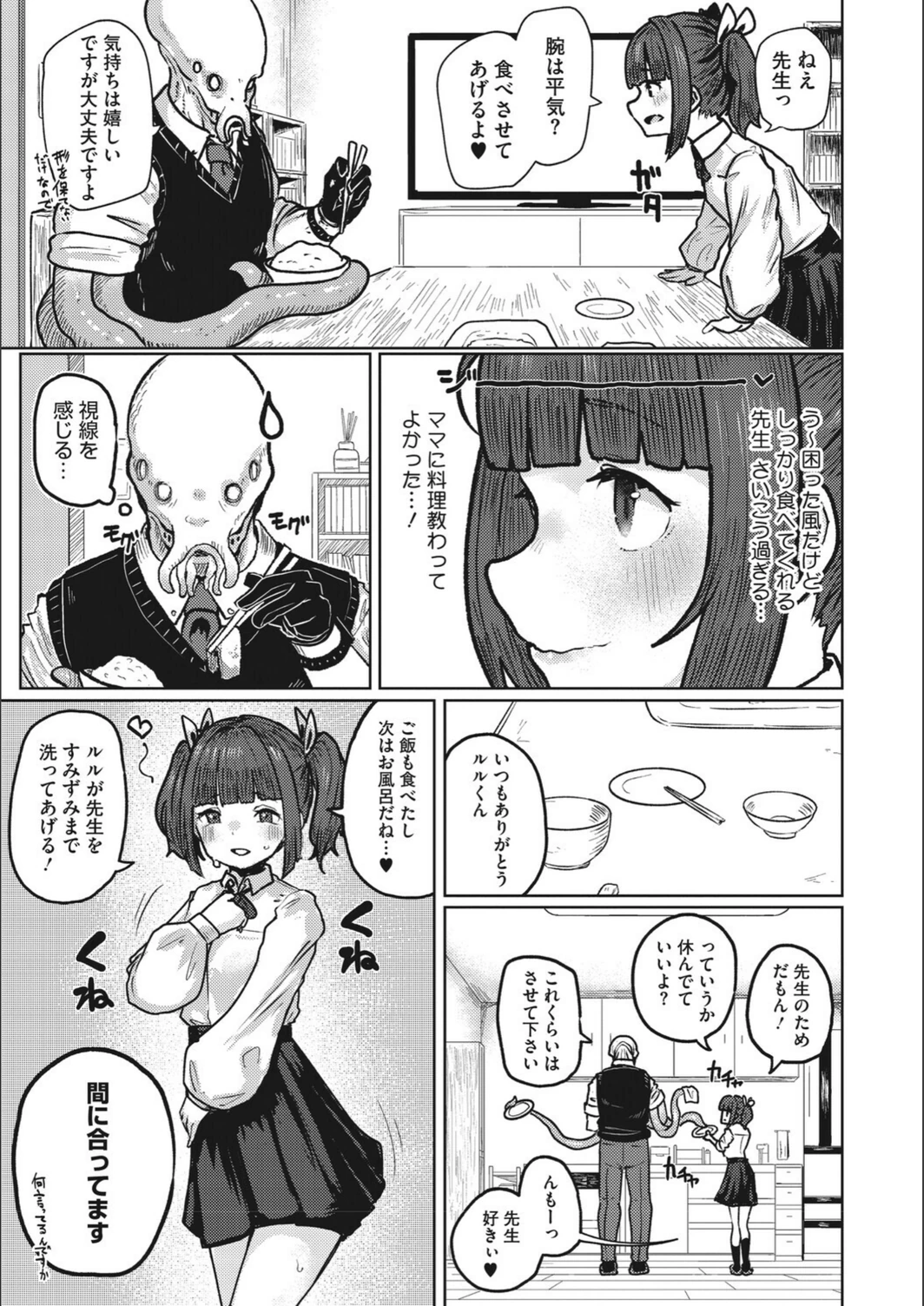 試し読み 4枚目