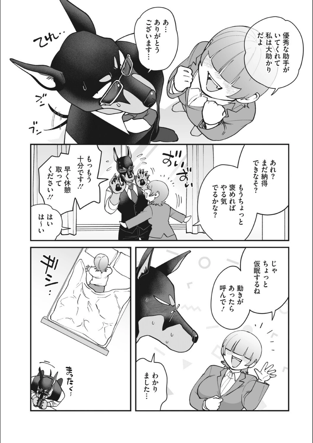 試し読み 4枚目