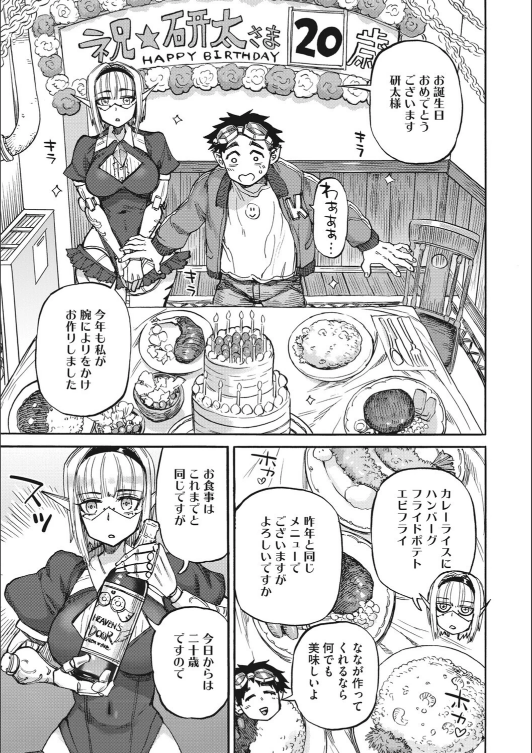 試し読み 7枚目