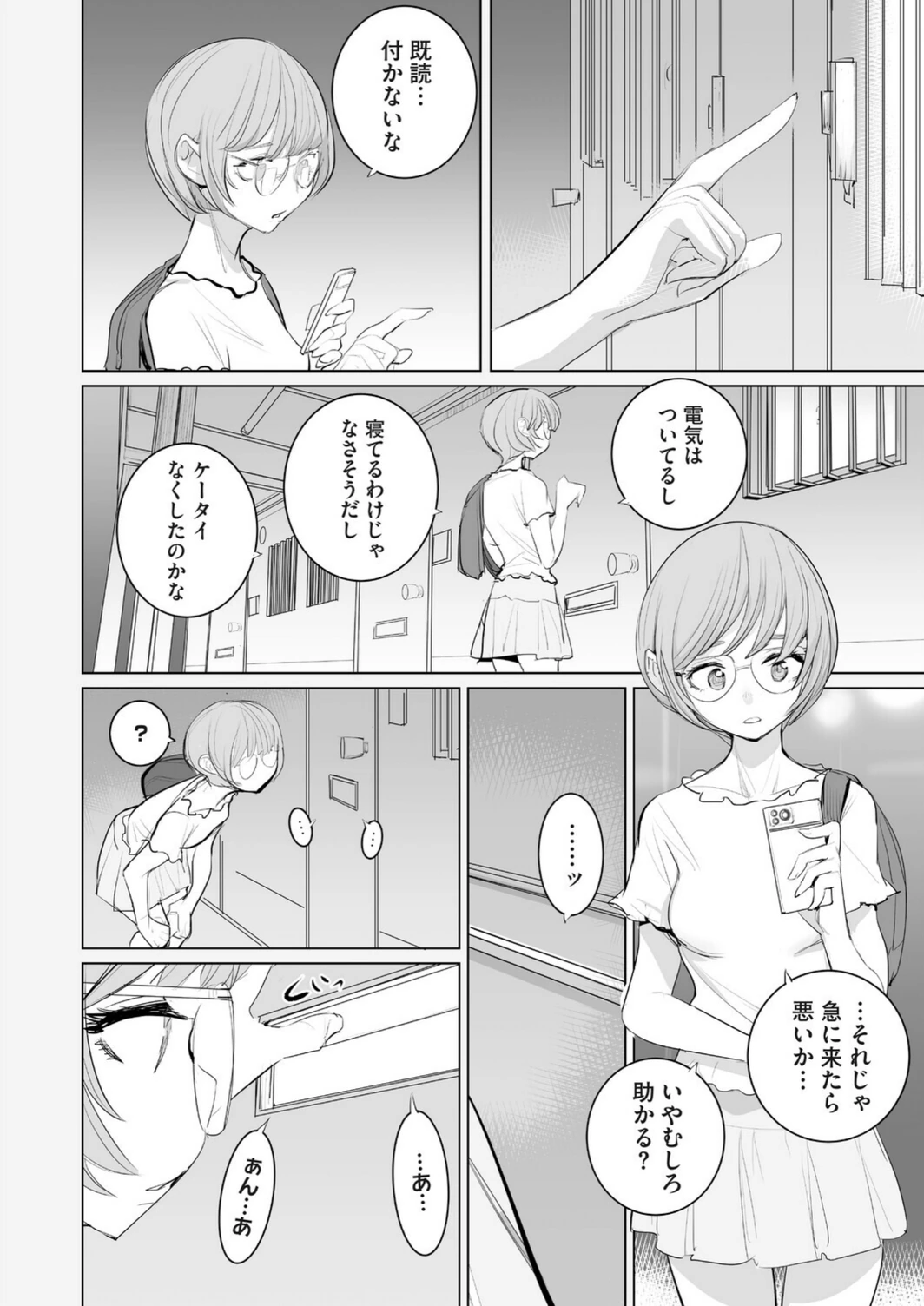 試し読み 4枚目