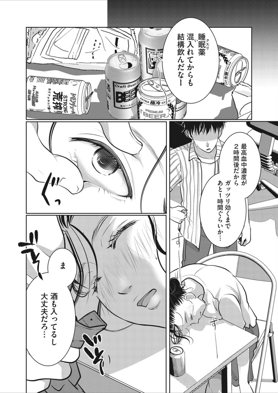 試し読み 8枚目