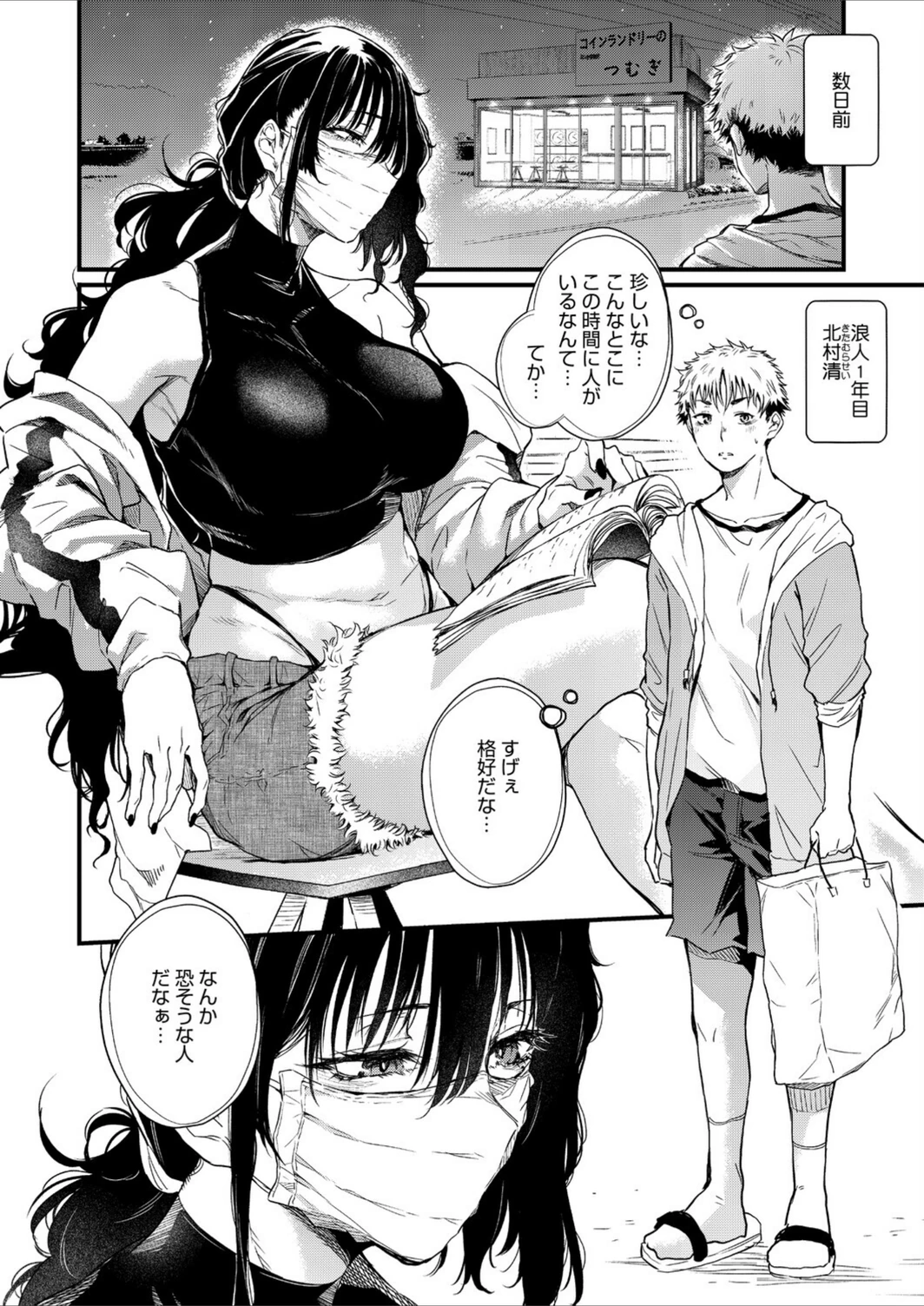 試し読み 2枚目