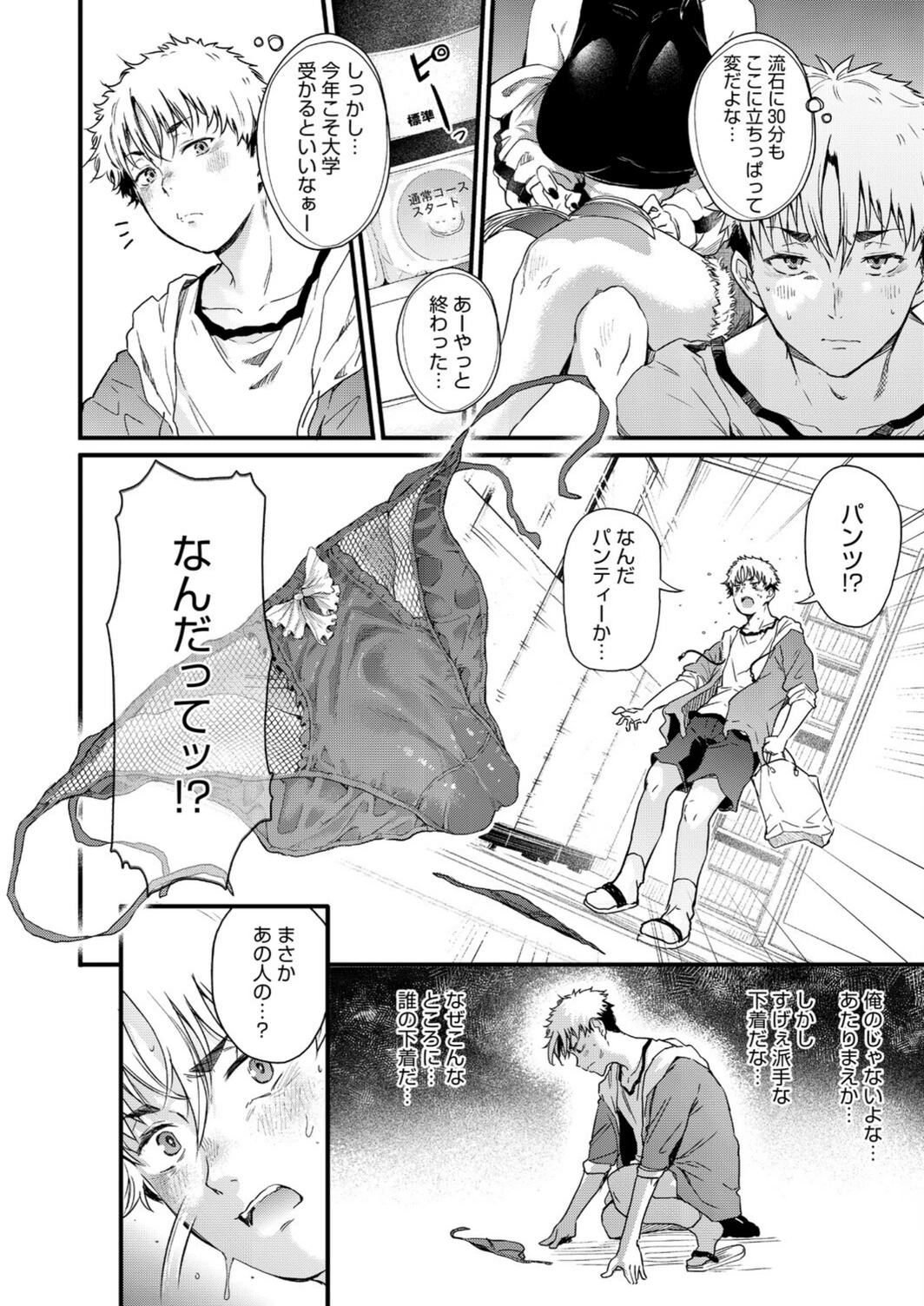 試し読み 6枚目