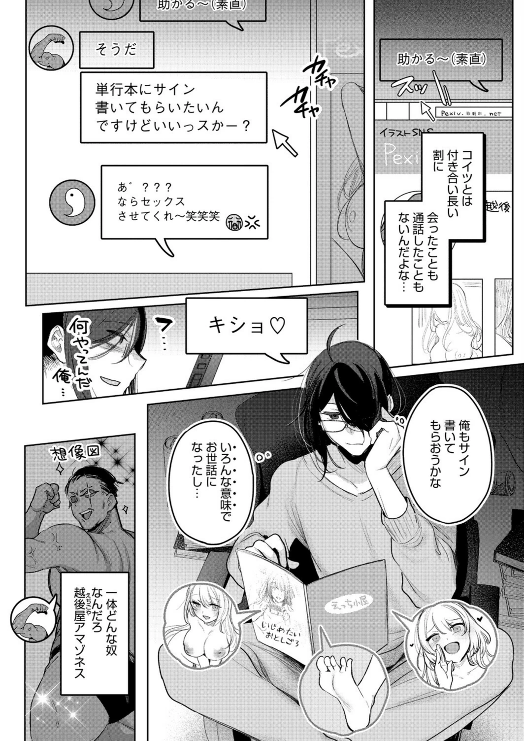 試し読み 4枚目