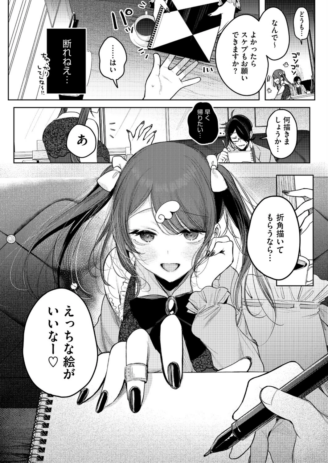 試し読み 6枚目