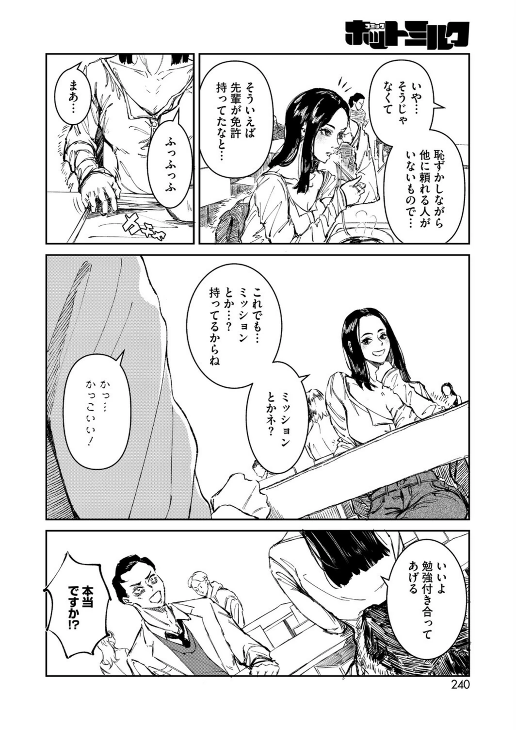 試し読み 2枚目