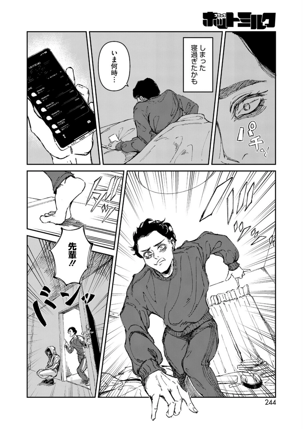 試し読み 6枚目