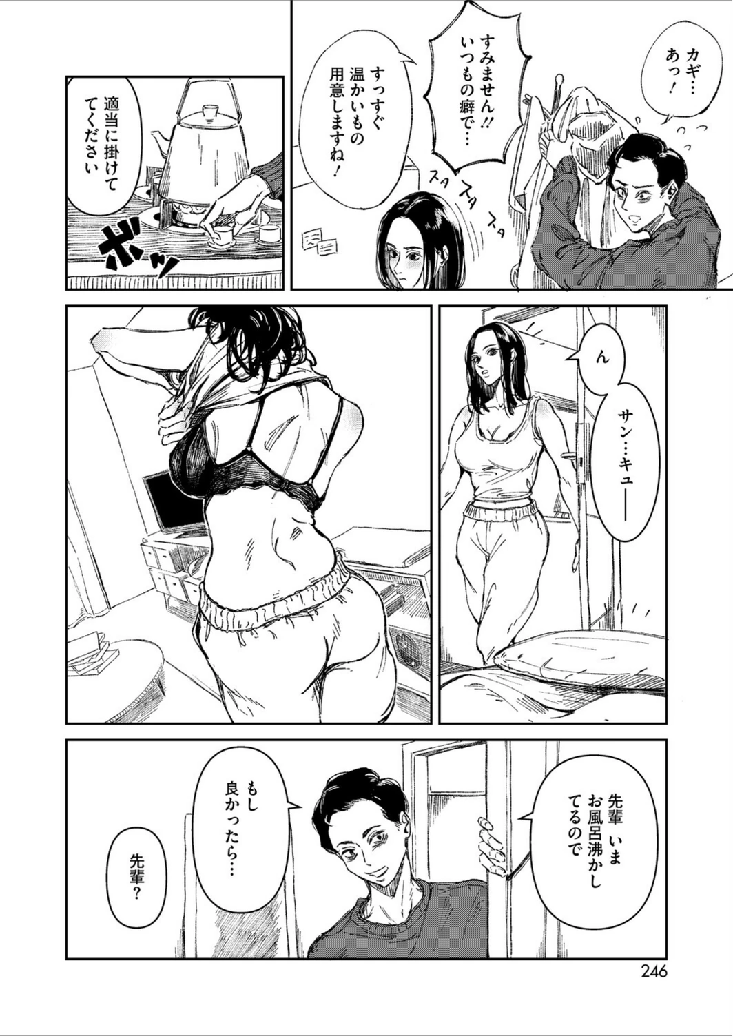 試し読み 8枚目