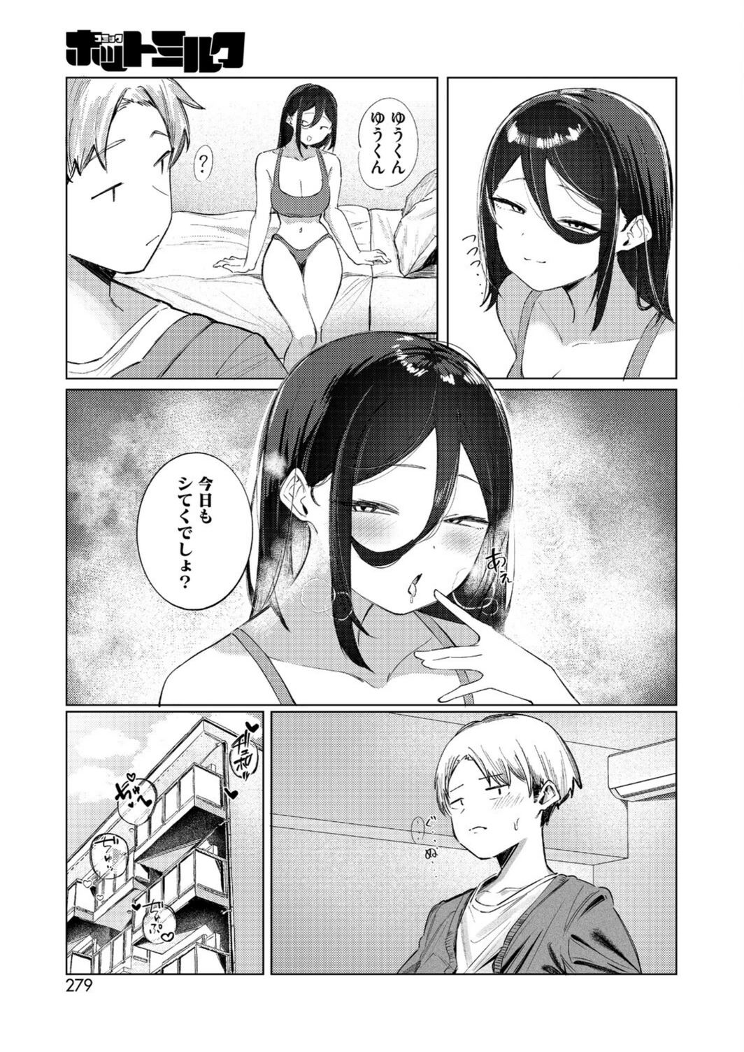 試し読み 3枚目