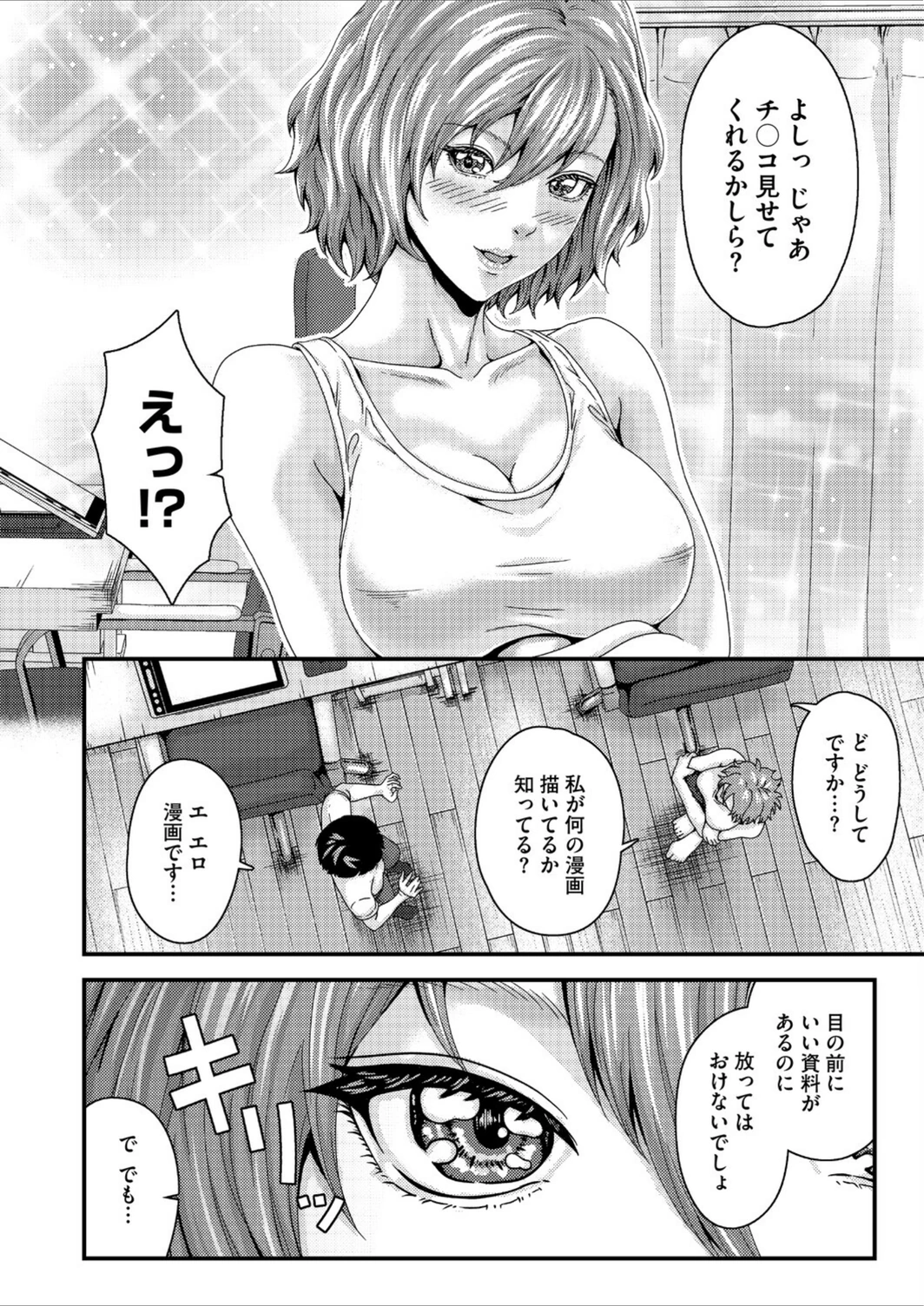 試し読み 4枚目