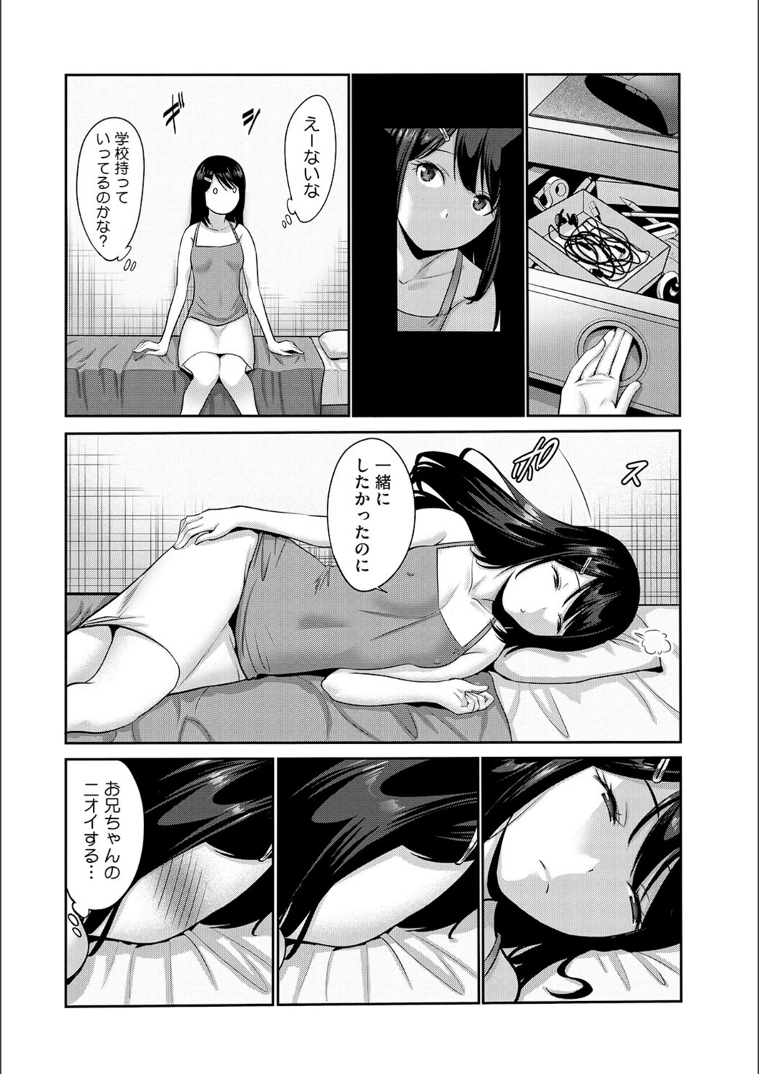 試し読み 6枚目