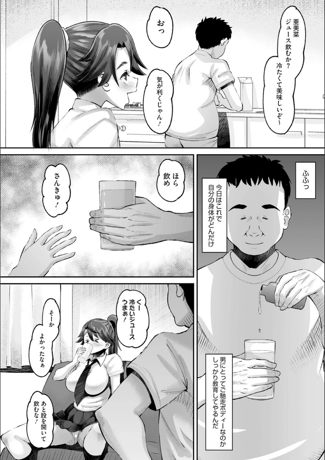 試し読み 8枚目
