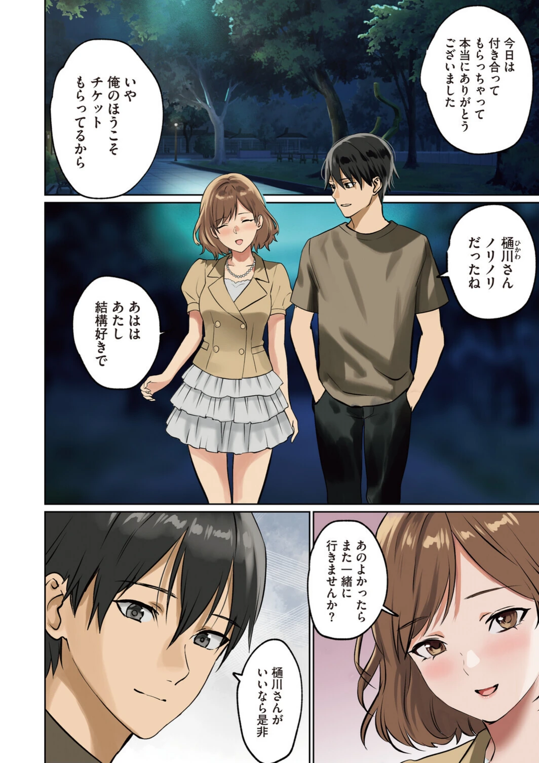 試し読み 4枚目