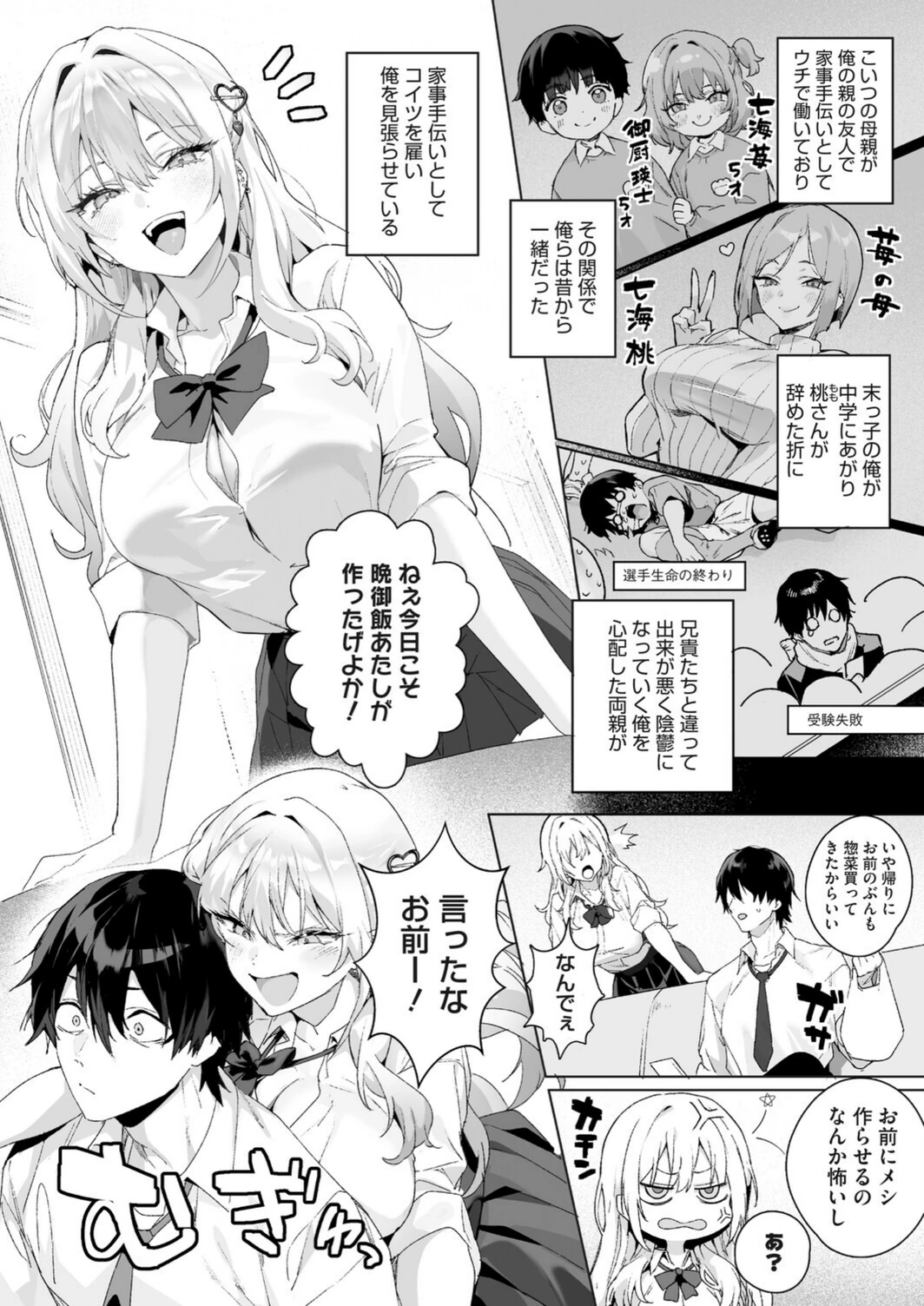 試し読み 3枚目