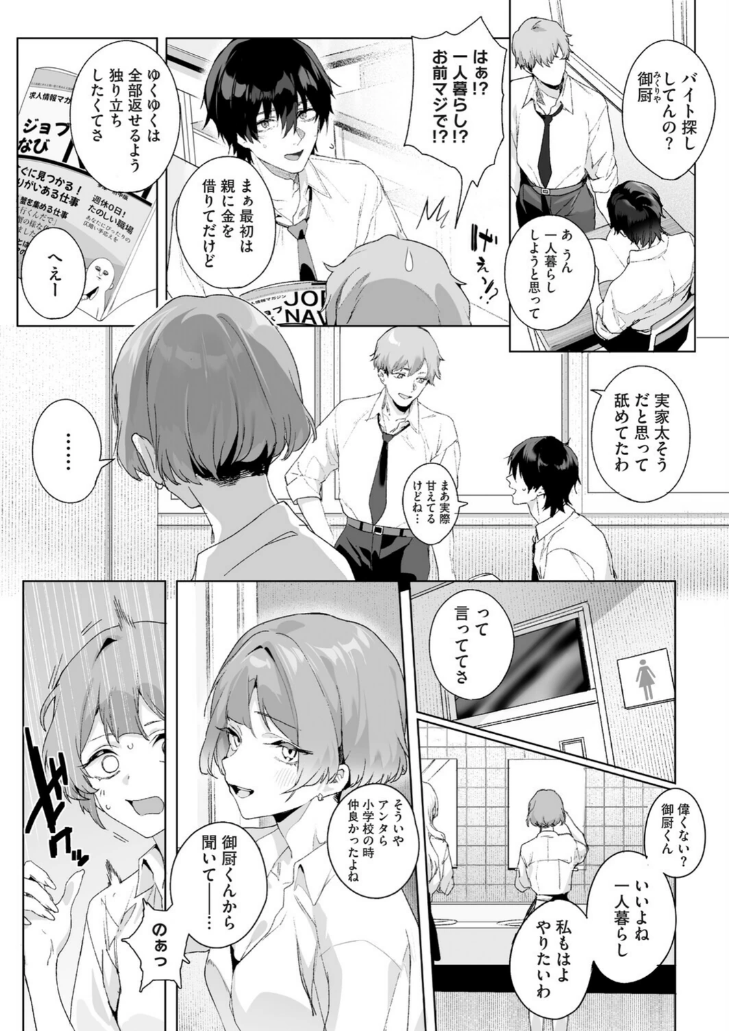 試し読み 7枚目