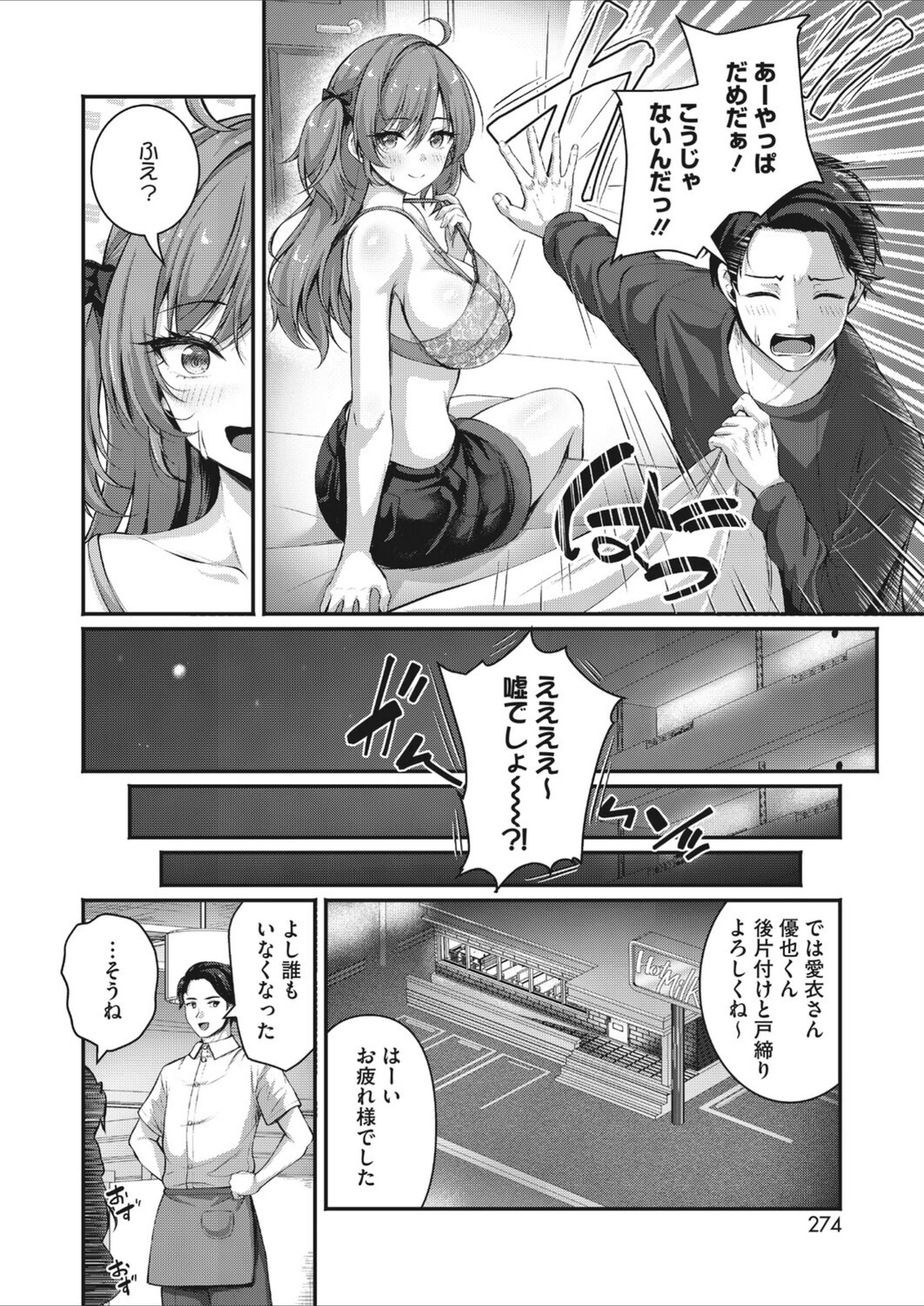 試し読み 2枚目