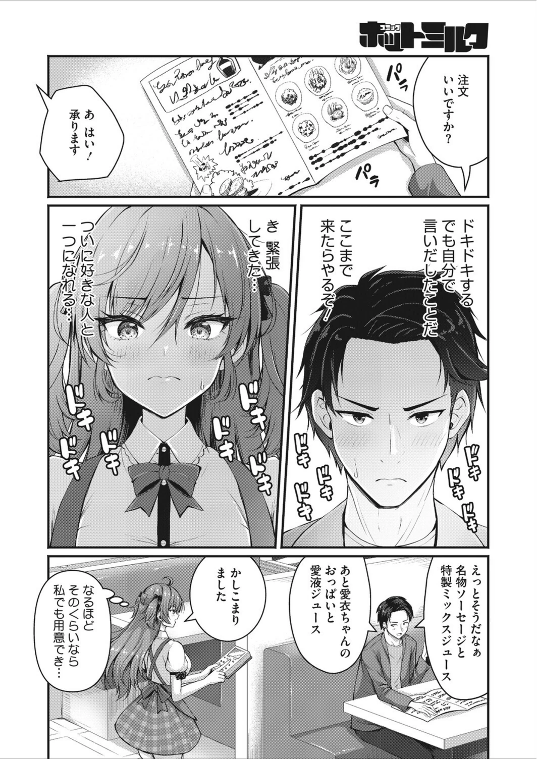 試し読み 6枚目