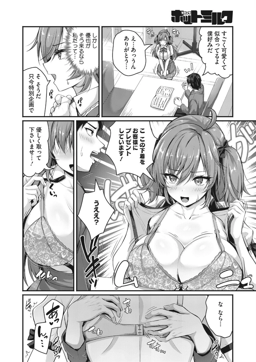 試し読み 8枚目