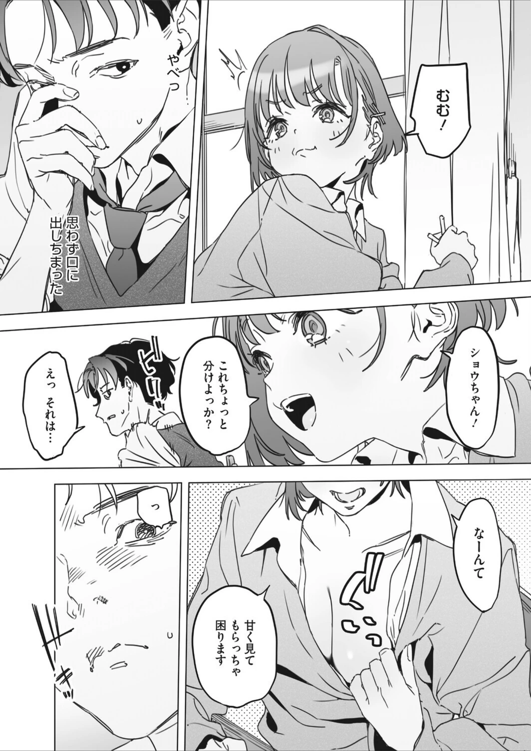 試し読み 4枚目