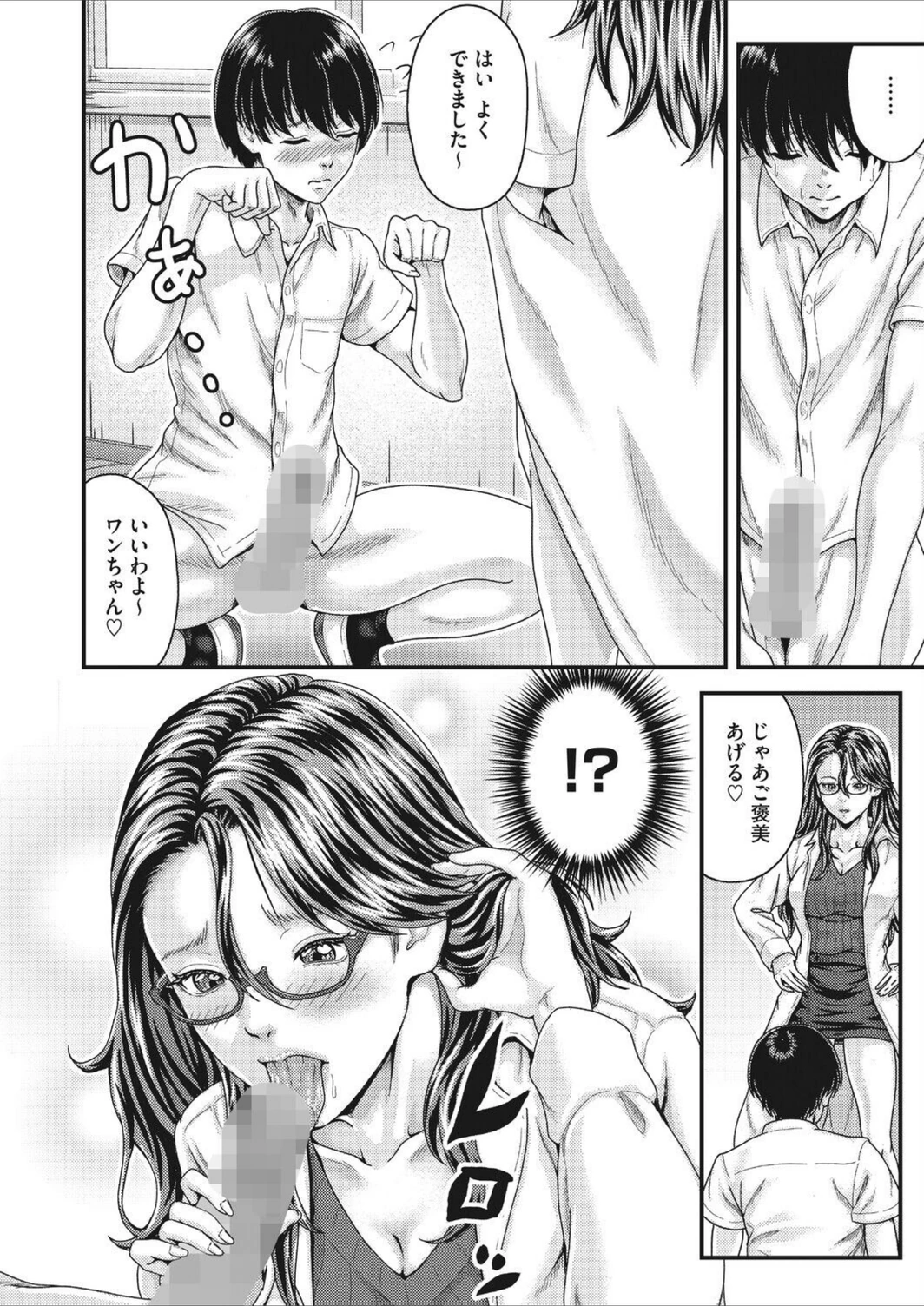 試し読み 6枚目