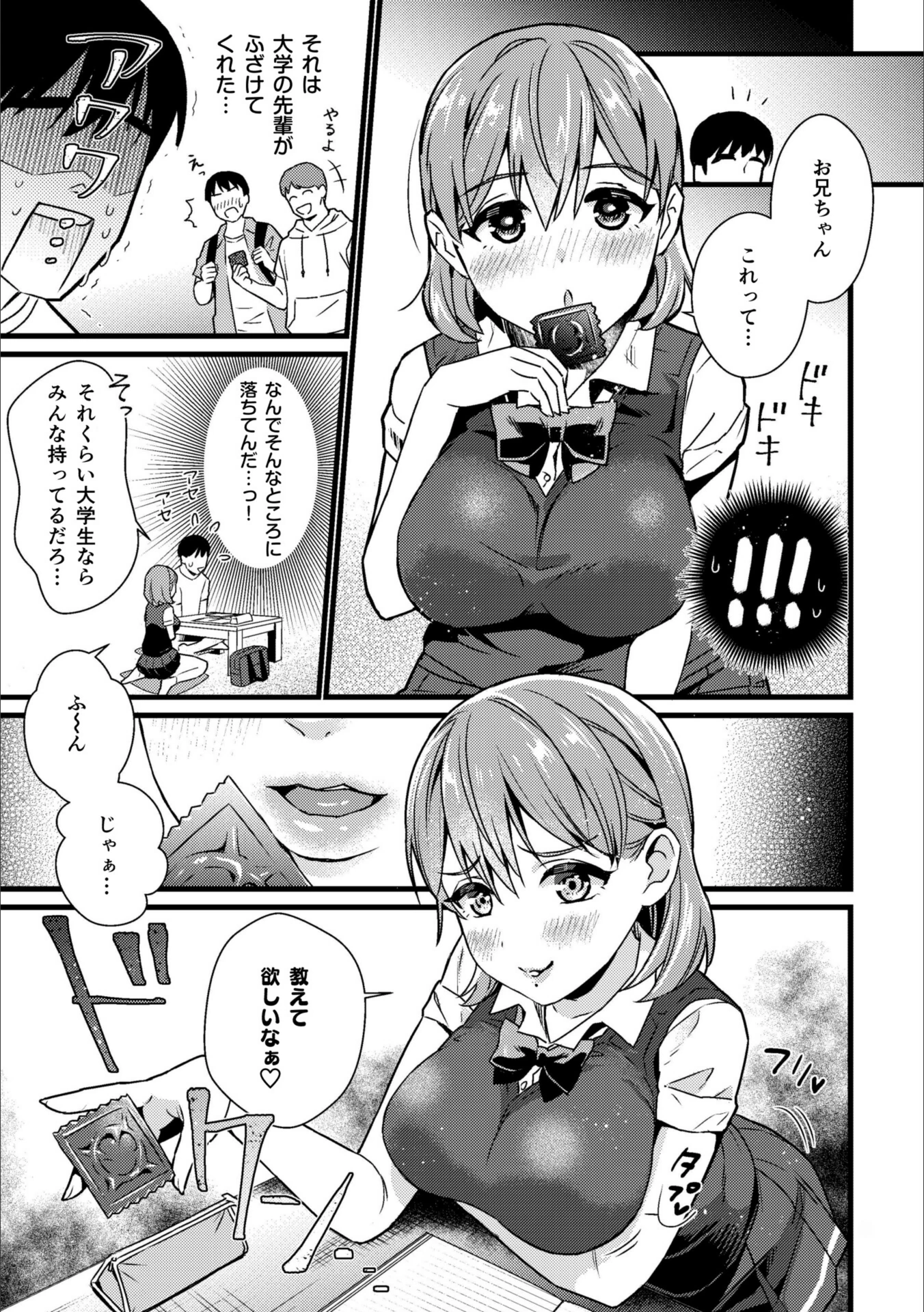 試し読み 7枚目
