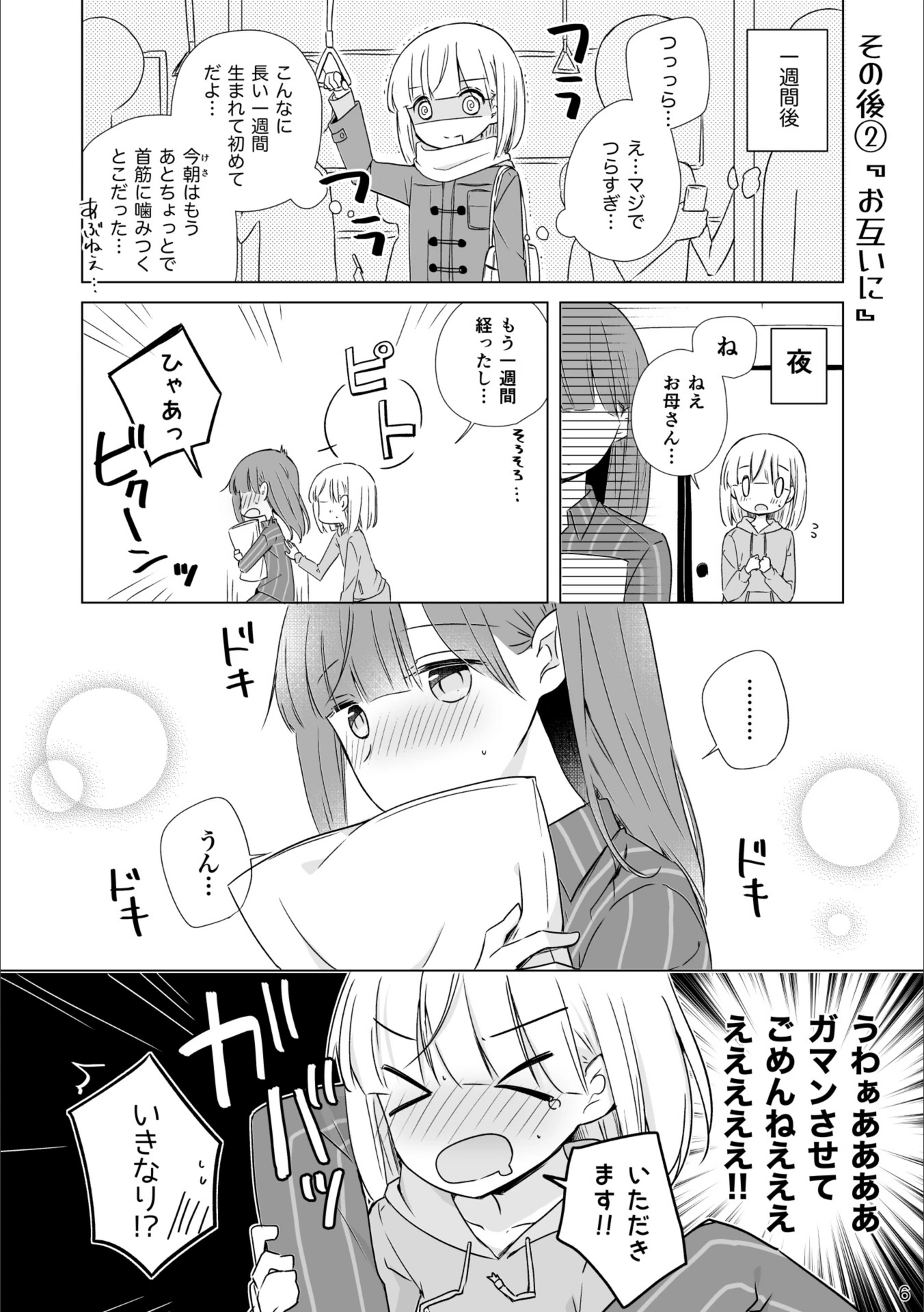 試し読み 6枚目