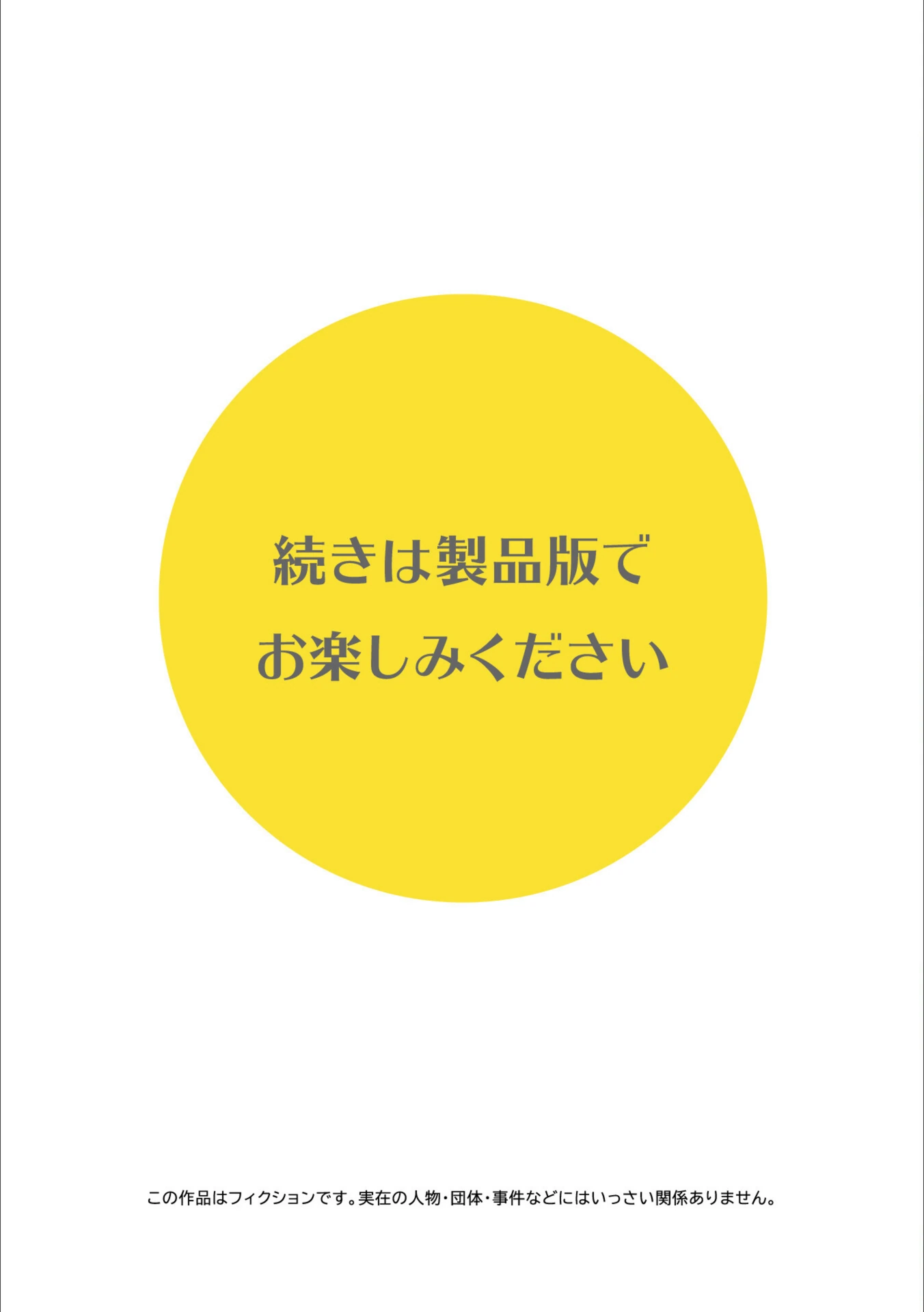 試し読み 7枚目