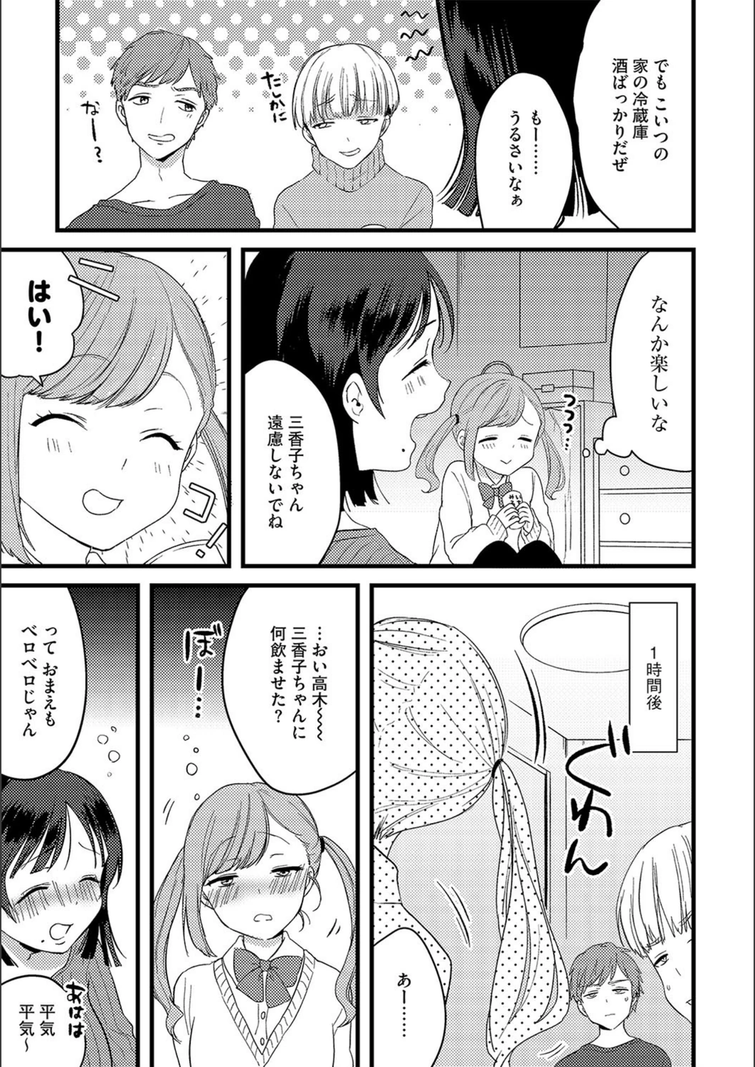 試し読み 7枚目