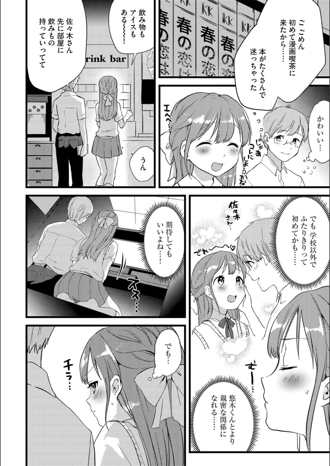 試し読み 4枚目