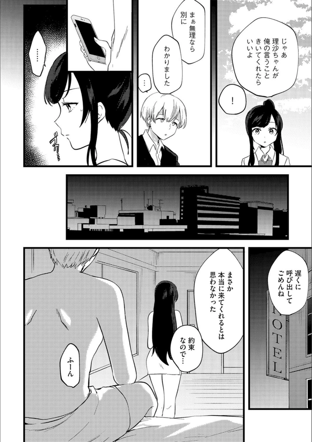 試し読み 6枚目