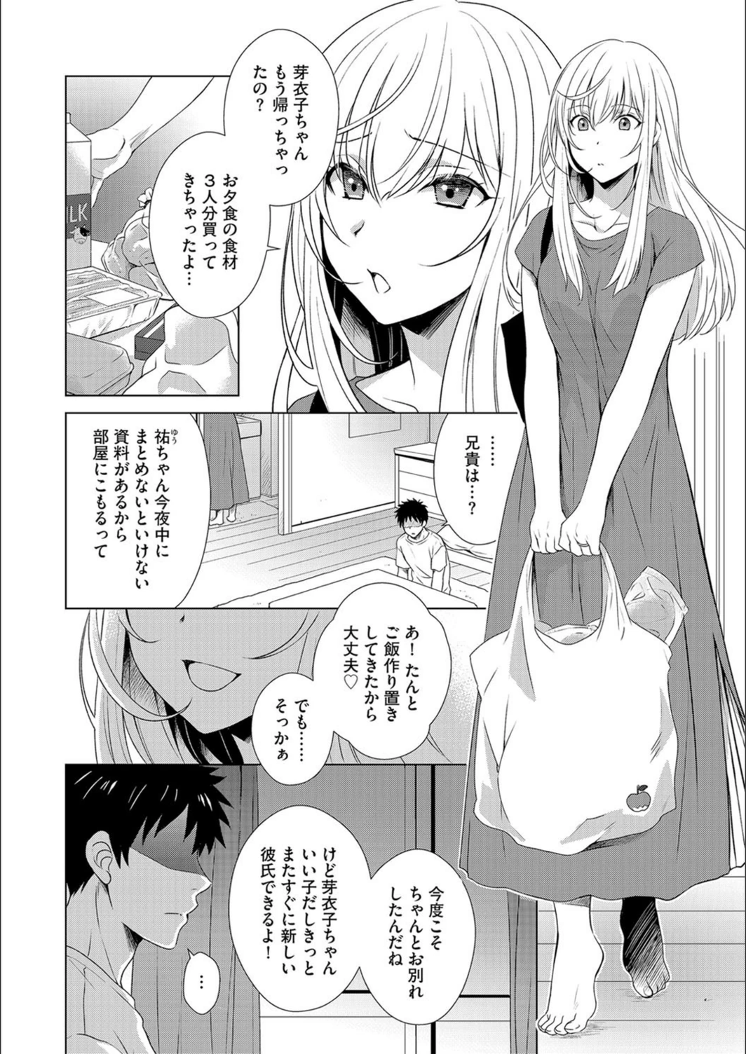 試し読み 4枚目