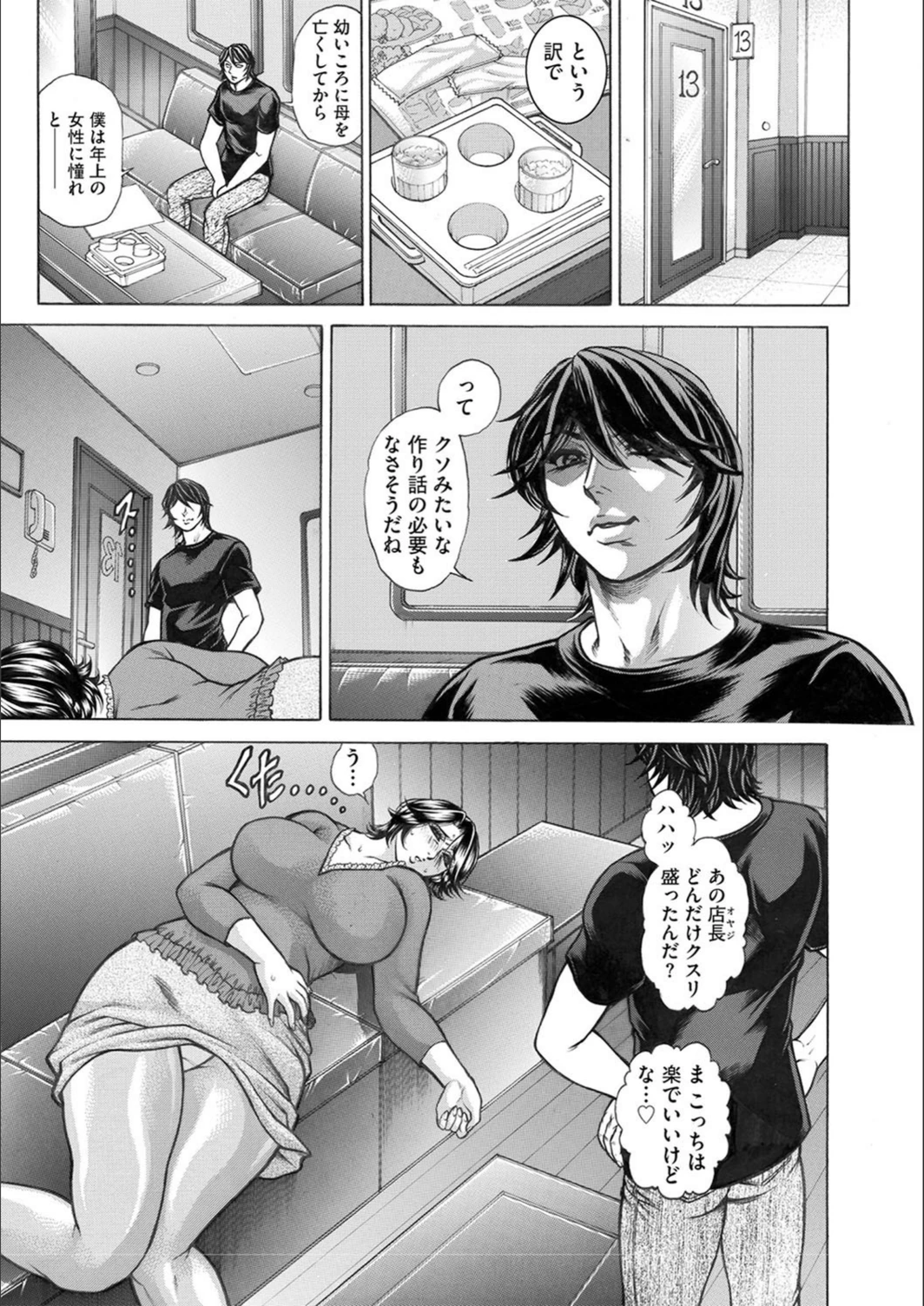 試し読み 7枚目