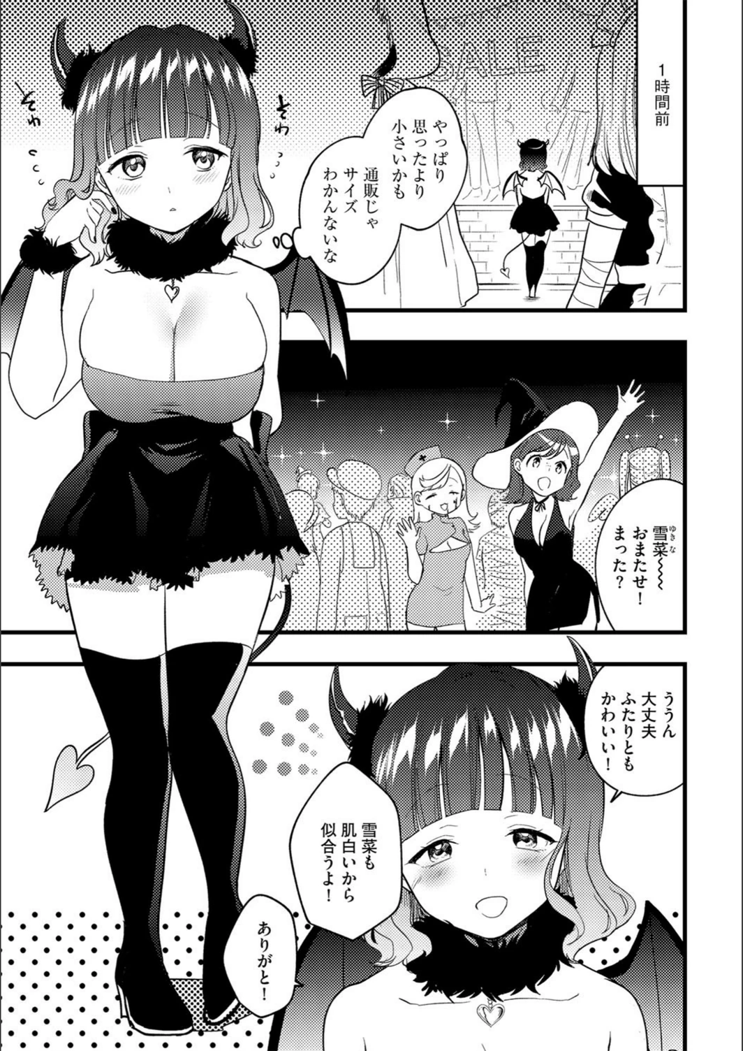 試し読み 5枚目