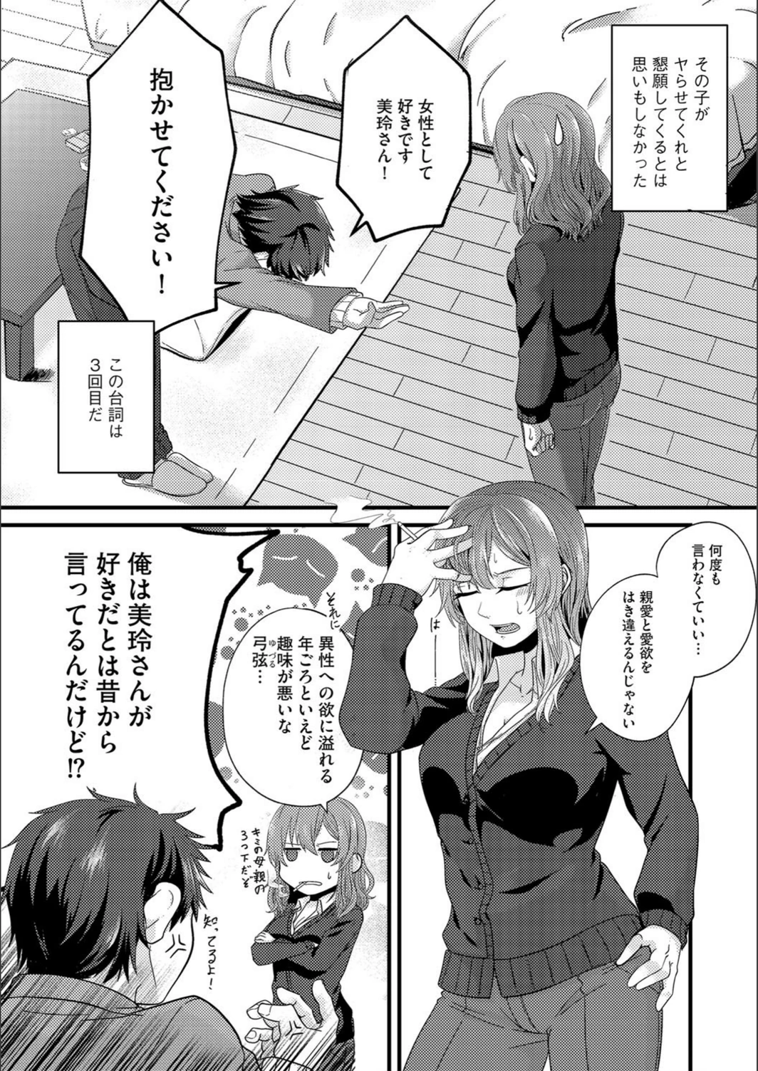 試し読み 4枚目