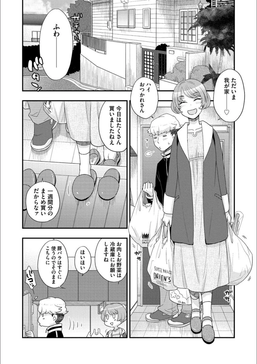 試し読み 7枚目