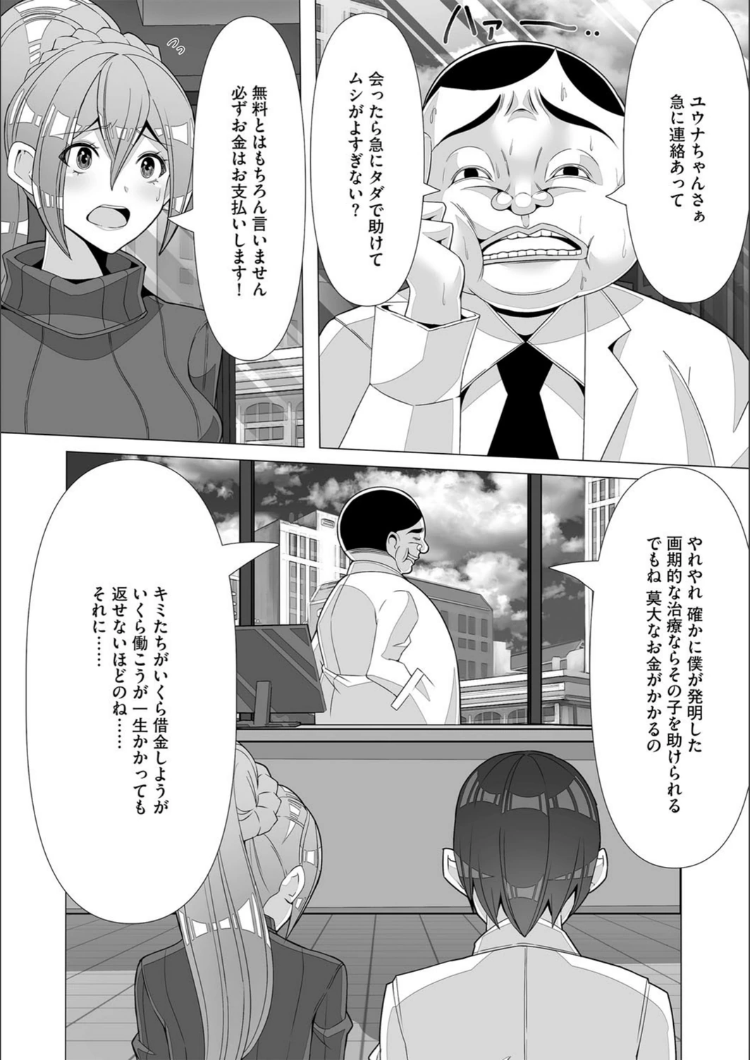 試し読み 4枚目
