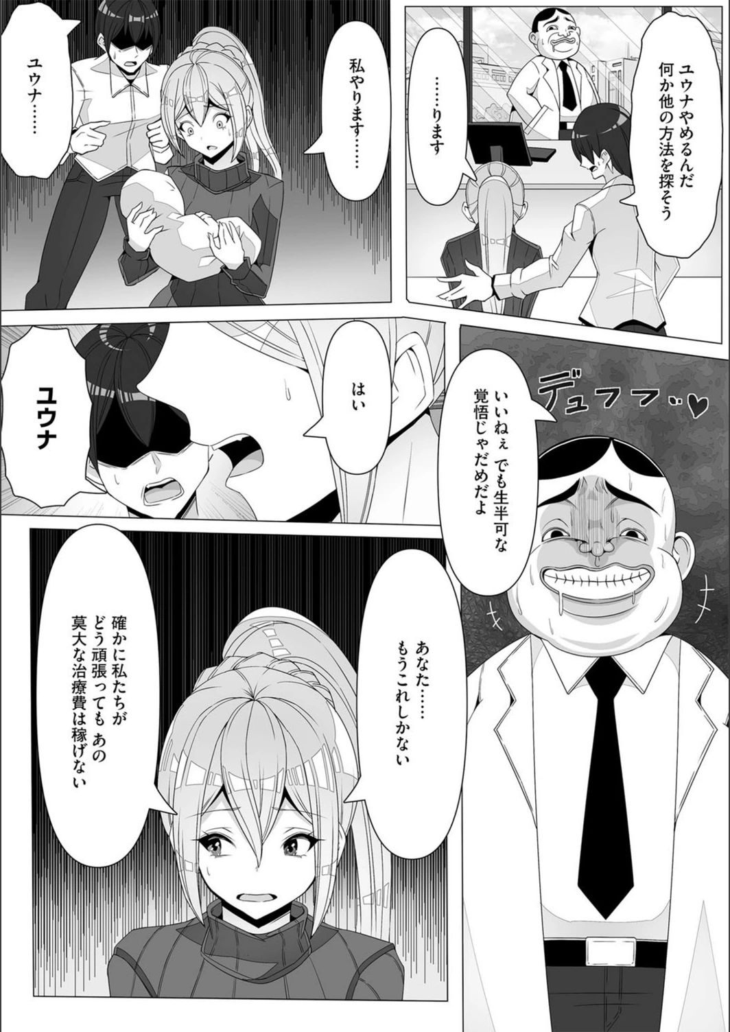試し読み 7枚目