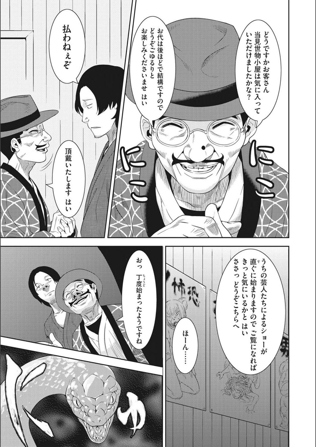試し読み 7枚目