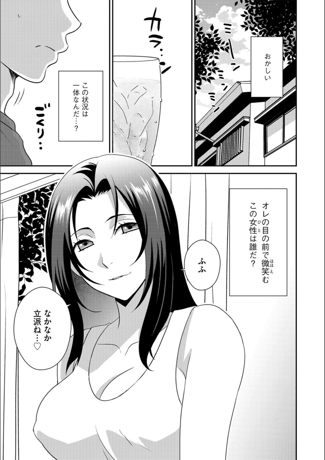 試し読み 3枚目