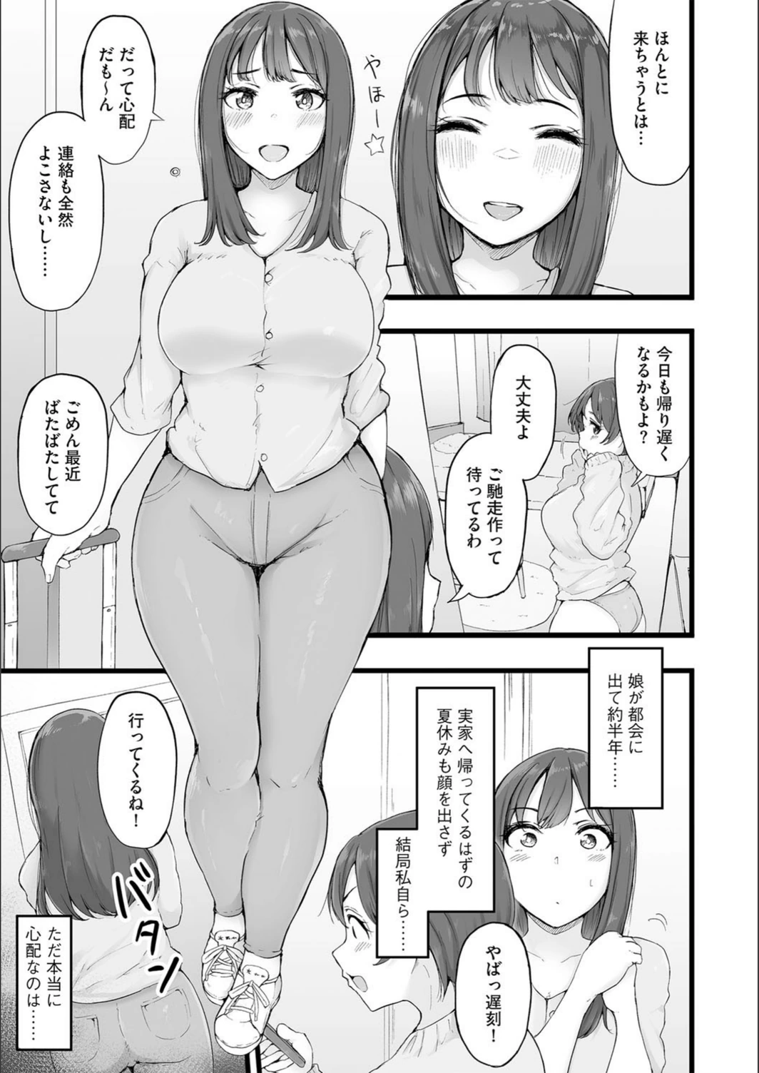 試し読み 3枚目