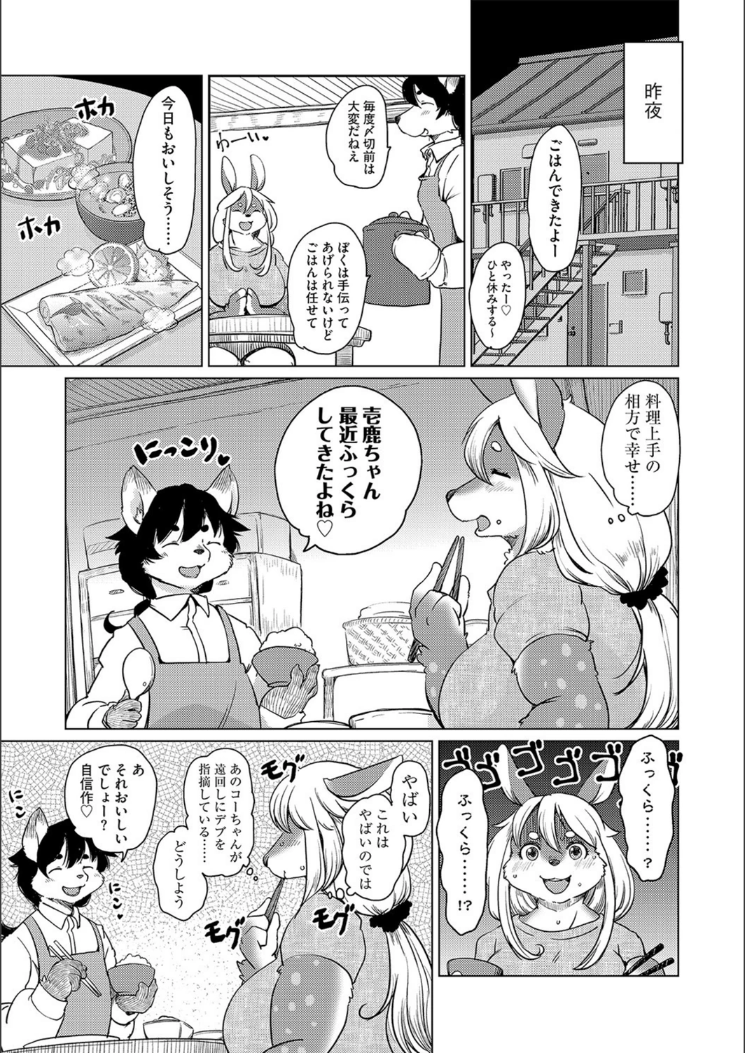 試し読み 5枚目